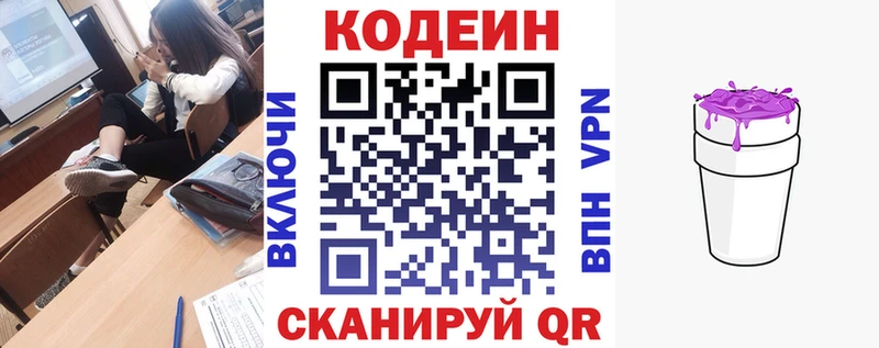Codein напиток Lean (лин)  купить наркотик  Ак-Довурак 